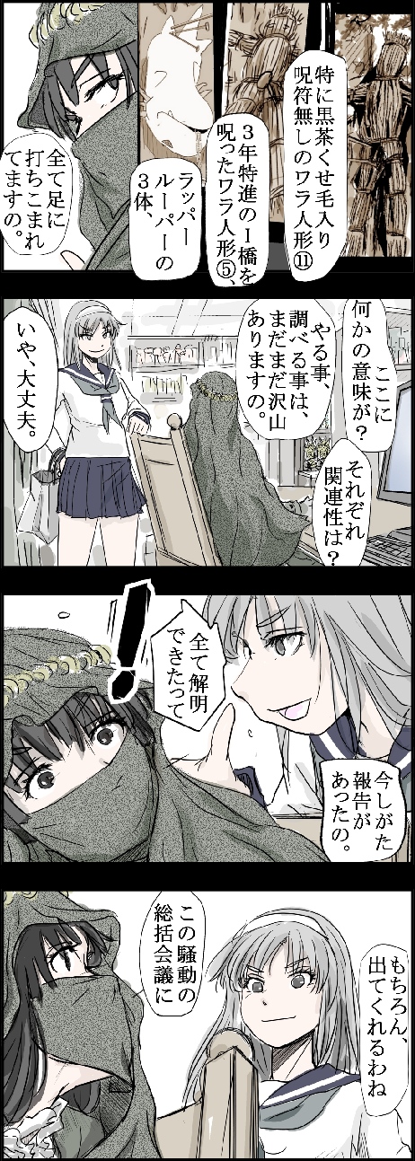 怪奇漫画